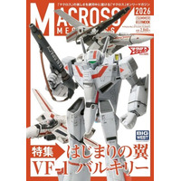 特集：はじまりの翼 VF-1 バルキリー マクロスメカニクス2026【SUMMER】 6月30日（火）発売！