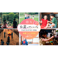 【#盆フォト2026】日本香堂「お盆っていいなフォトコンテスト2026」を公式X・Instagramで開催！