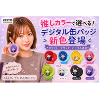 推しに合わせて色も選べる！人気の「KEIYOデジタル缶バッジ」に新色のパープル・ホワイト・ブラックが仲間入り！