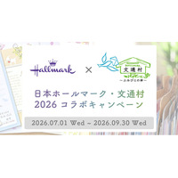 7月23日「文月ふみの日」に、“書いて整う時間”を。日本ホールマーク×文通村 コラボキャンペーン実施