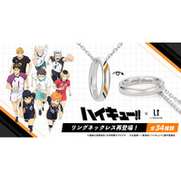 アニメ「ハイキュー!!」リングネックレスが再登場。各高校のイメージカラーを表面にデザイン。内側にはキャラクター名の刻印を（全34種類）