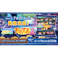 第4弾は新ユニット『MELLOW DEAR US』も登場！『あんさんぶるスターズ！！Bright me up!! 』のカード付き『あんさんぶるスターズ！！チップス2 Vol.4 うすしお味』を発売決定