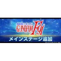 『SDガンダム ジージェネレーション エターナル』900万ダウンロード達成！記念お得ダイヤパック販売開始＆メインステージ「機動戦士ガンダムF91」が追加！