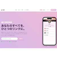 リンクまとめから収益化まで1ページで完結。クリエイター向けプラットフォーム「ponel」提供開始