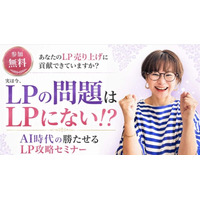 女性起業家のWEB集客とAIの総合研究所「集まる集客(R)総研」で「あなたのLP、売り上げに貢献できていますか？今LPの問題はLPにない！？ AI時代の勝たせるLP攻略セミナー」を開催