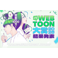 賞金1,000万円＆連載・グローバル配信確約の最優秀賞が決定！「LINEマンガ webtoon大賞 2025」最終結果発表
