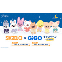 「『SKZOO』×GiGOキャンペーン SUMMER」開催のお知らせ