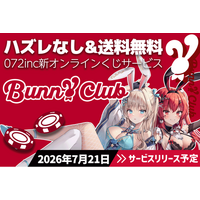 【新サービス】業界では珍しい送料無料のオンラインくじ『バニークラブ』が072incプロジェクト発足2周年記念日の7月21日リリース決定！豪華演出動画などデザインの一部を公開！