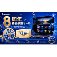 StreamFab 8周年特別感謝セール、7月2日までのラストチャンス