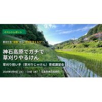 【神石高原町】草刈り担い手育成講習会を開催