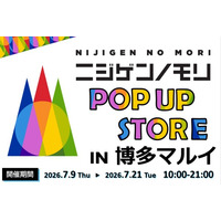 【JR博多駅から徒歩すぐ】 「ニジゲンノモリ」が博多に再上陸！ 『ニジゲンノモリPOP UPストアin博多マルイ』
