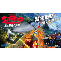 キャナルシティ博多・VR BASE TOKYOに新規アトラクション「ウルトラセブンTHE ATTRACTION 史上最速の作戦」が登場！
