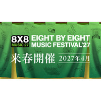 音楽とカルチャーで筑後地域の未来をつなぐ地方創生プロジェクト「8×8 MUSIC FESTIVAL 2027」開催決定