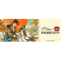 二哈と彼の白猫師尊×THEキャラCAFEの事後通販スタート！