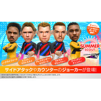 『プロサッカークラブをつくろう! ロード・トゥ・ワールド』新★5選手がレベルMAXで登場する“SUMMER SCOUT”開催！