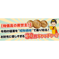 【物価高の救世主】令和の猛暑を“昭和価格”で乗り切る！お財布に優しすぎる「30円キャッチャー」1プレイ30円でアイスが狙えるクレーンゲームが、クレーンゲーム専門店エブリデイにて7月1日より正式展開！