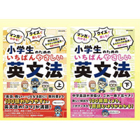 【マンガを読むだけ！】英文法のポイントが理解できる新感覚の小学生向け英文法学習書／アジアNo.1の英語力を誇る韓国からついに上陸!! ７月３日（金）上下巻同時発売