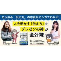 澤円氏×あんじゅ先生、初タッグ！　マンガでわかる【AI時代のプレゼン戦略】
