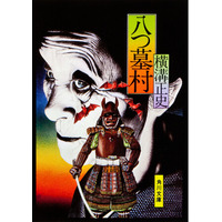 【NHKカルチャー】映画『八つ墓村』公開で再注目！横溝正史が読み継がれる理由を文学と映像から探る講座をNHKカルチャー千葉教室・柏教室で開催します。