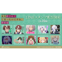 TVアニメ「また殺されてしまったのですね、探偵様」のLINEスタンプが登場！！