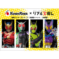 新登場！人気の仮面ライダーとコラボした宝探しプランが販売開始！