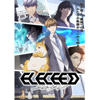 【LINEマンガ】オリジナルウェブトゥーン『エレキシード』TVアニメは2027年初旬放送決定！メインPV第１弾＆勇羽役・榎木淳弥ほかキャスト情報公開
