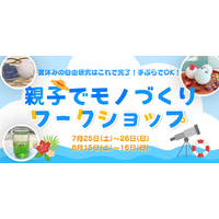 夏休みだけの特別な親子時間を、世界にひとつだけの作品とともに。神保町のオーガニックエシカルショップLAULE'Aが、小学生向けものづくりワークショップを開催