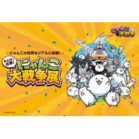【阪神梅田本店】大人気ゲームアプリ『にゃんこ大戦争』の世界を堪能できる、「みんなで出撃！にゃんこ大戦争展」を開催します。