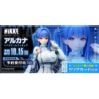 『勝利の女神：NIKKE』より、「アルカナ」が1/7スケールでフィギュア化！