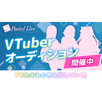 VTuberオーディション開催！　「Pastel Live」2期生募集！