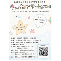 キッズコンサート２０２６
