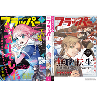 月刊コミックフラッパー8月号が2026年7月3日（金）に発売！