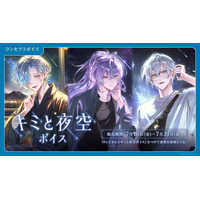 「にじさんじ キミと夜空ボイス」「にじさんじ わがままボイス」、「ボイスビジュアルカード」2026年7月10日(金)12時より販売決定！