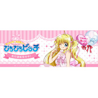 「マーメイドメロディー ぴちぴちピッチ」より【るちあ】のBD新商品が発売！