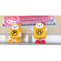 アパマンショップ公式キャラクター「べあ～君＆ハニちゃん」が「第15回 世界キャラクターさみっとin羽生」に出展決定