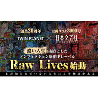 【漫画ゴラク3000号 × TWIN PLANET20周年 共同プロジェクト】長いメディアと新しいメディアが生み出す新しいIPの形