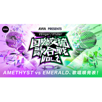 日本と台湾の人気VSingerを集めたイベント『国際交流歌合戦 Vol.2』