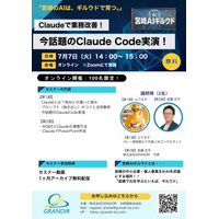 【宮崎AI】ルウ王子・長置庄平が登壇｜宮崎AIギルウド、Claude Code実演の無料オンラインセミナーを7月7日開催 宮崎の中小企業・個人事業主がAIを仕事の武器にするための実践セミナー。Claudeの基本、プロンプト活用、M365連携、PowerPoint作成まで紹介