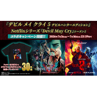 『デビル メイ クライ 5 デビルハンターエディション』 × Netflixシリーズ『Devil May Cry』シーズン2コラボキャンペーン開催！