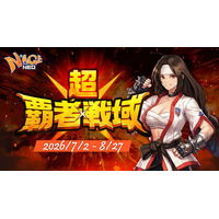 『N-AGE ONLINE NEO』、Season Server 2026「超・覇者戦域」本戦がついに開幕！レベル上限350・全マップ解放、限定武器「星屑」シリーズを懸けたランキング戦が始動