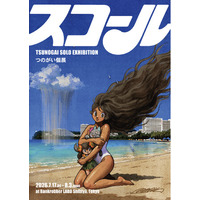 【Bankrobber LABO】漫画家・イラストレーター”つのがい”による個展「スコール」2026年7月17日(金)より開催！