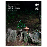 【銀座・和光】川合 優氏の個展とSOMAの活動を紹介する催事「木のこと」を開催