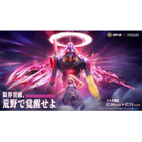 『荒野行動』×『エヴァンゲリオン』コラボ第8弾開催決定！