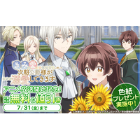 『「きみを愛する気はない」と言った次期公爵様がなぜか溺愛してきます』TVアニメ放送開始記念キャンペーンを「ブックライブ」「ブッコミ」にて開始