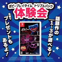 大人気ホラーゲームを遊び尽くそう！Nintendo Switch(TM)『ポピープレイタイム トリプルパック』体験会を「お宝創庫」「メディオ!」「おじゃま館」の全国5店舗で順次開催！
