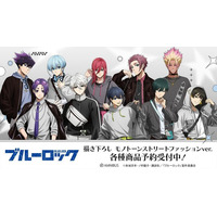 TVアニメ『ブルーロック』の描き下ろし モノトーンストリートファッションver.各種商品などの受注を開始！！アニメ・漫画のオリジナルグッズを販売する「AMNIBUS」にて