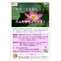 【山梨・韮崎】約2000年前のロマンが咲くパワースポット！「穴山町 俳句コンテスト2026」が7月4日より募集開始