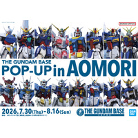 青森にガンダムグッズ大集合！ イオンモール下田にて2026年7月30日(木)より 「THE GUNDAM BASE POP-UP in AOMORI」開催決定！