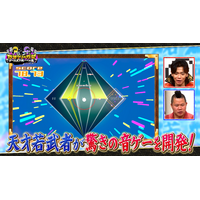 【野田クリの野望～ゲーム天下統一への道～】天才学生が作る新時代の鬼ごっこ＆驚愕の音ゲーをプレイ！ラストには殿の願いが叶う！？超重大発表も！あす7月7日（火）よる9時25分～放送