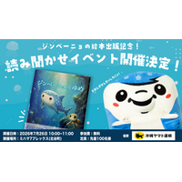 【夢を応援する気持ちを、絵本に。】FC琉球マスコット・ジンベーニョの絵本『ジンベーニョのゆめ』がポプラ社より出版！Amazon・沖縄県内書店で8月5日（水）より一般発売開始